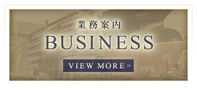 業務案内